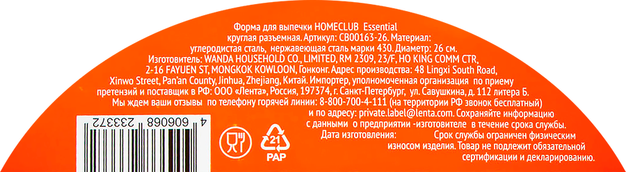 Форма для выпечки HOMECLUB Essential 26см, круглая разъемная, сталь Арт. CB00163-26, превью
