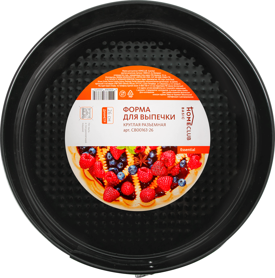Форма для выпечки HOMECLUB Essential 26см, круглая разъемная, сталь Арт. CB00163-26, превью