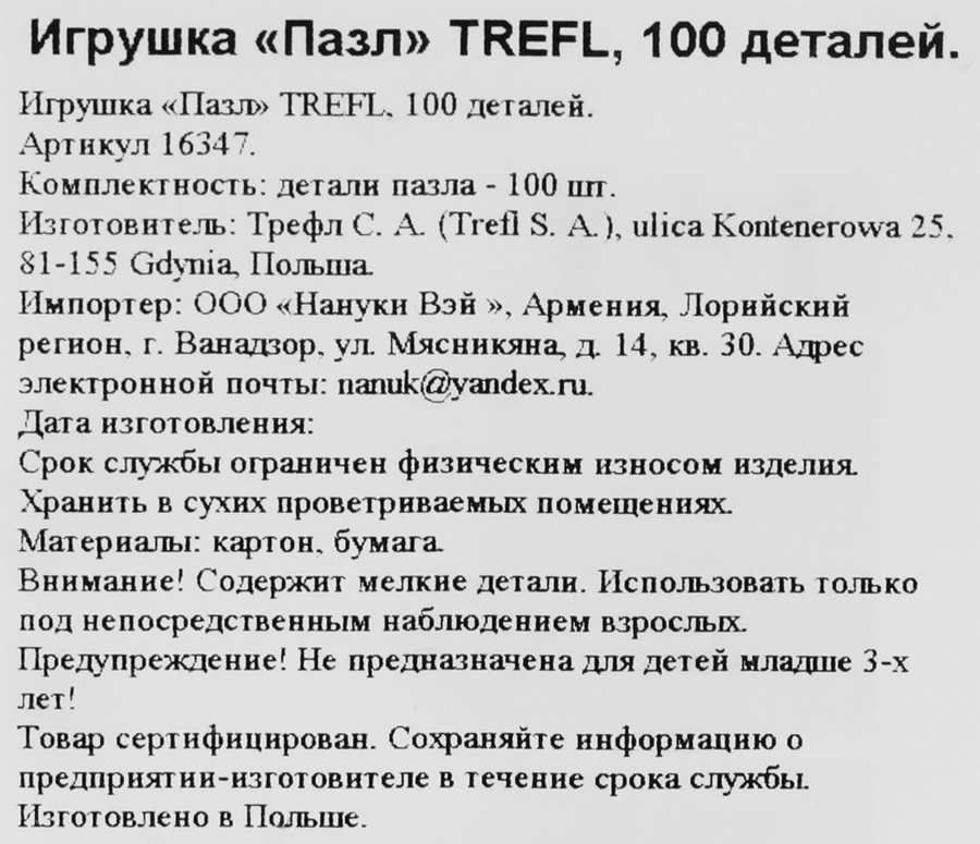 Пазл TREFL 100 элементов, в ассортименте, предпросмотр