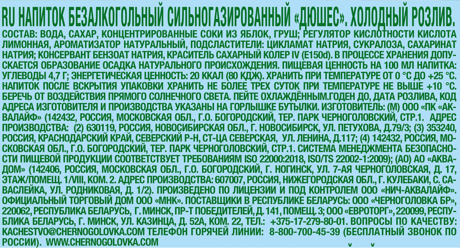 Напиток ЧЕРНОГОЛОВКА Дюшес сильногазированный, 0.5л, превью