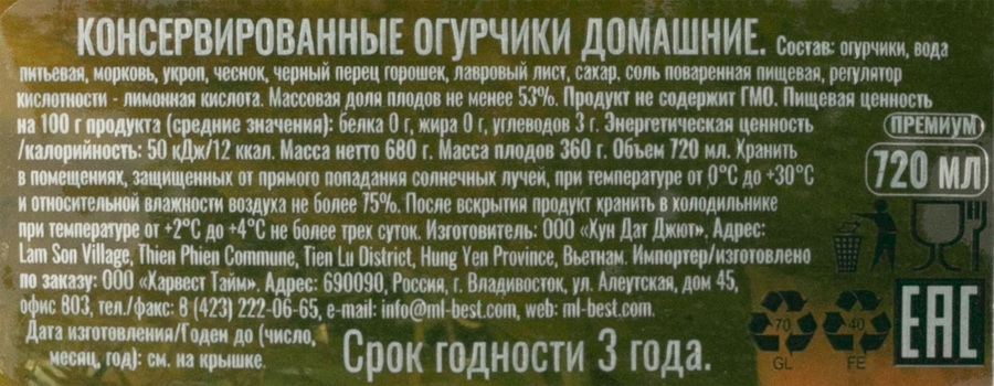 Огурчики консервированные МЕДВЕДЬ ЛЮБИМЫЙ Домашние, 720мл, превью