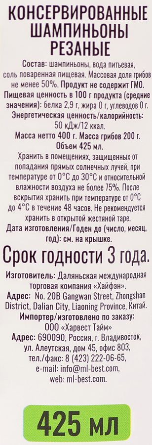 Шампиньоны МЕДВЕДЬ ЛЮБИМЫЙ резаные, 425мл, предпросмотр