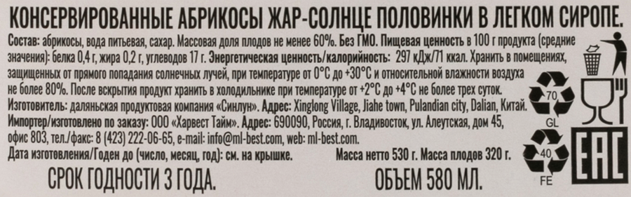 Абрикосы МЕДВЕДЬ ЛЮБИМЫЙ половинки в легком сиропе, 580мл, превью