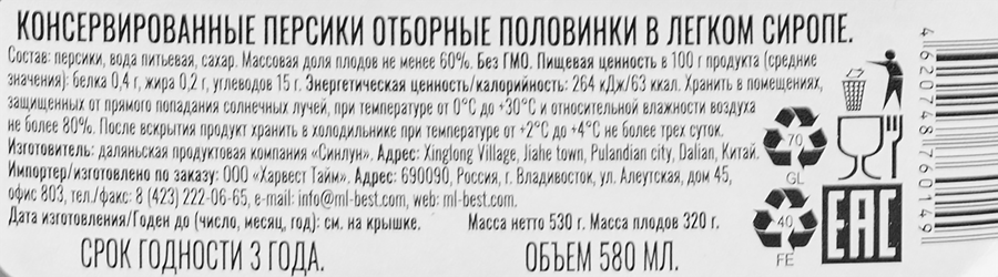 Персики отборные МЕДВЕДЬ ЛЮБИМЫЙ половинки в легком сиропе, 580мл, предпросмотр