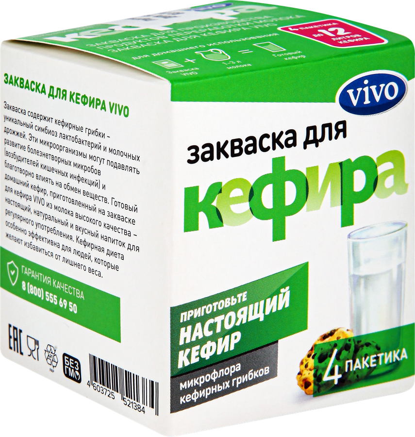 Закваска для кефира VIVO, без змж, 4x0,5г, предпросмотр