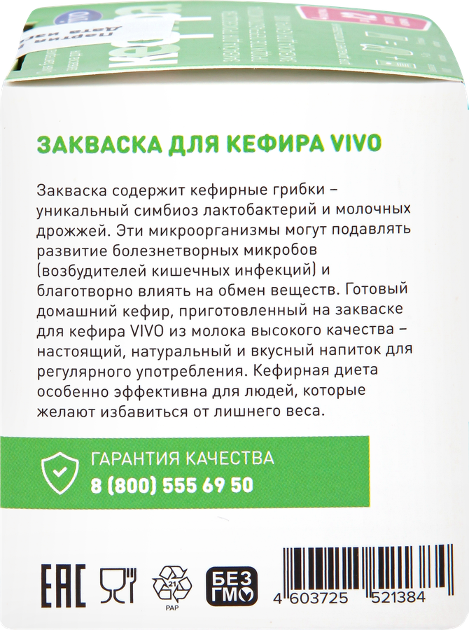 Закваска для кефира VIVO, без змж, 4x0,5г, превью
