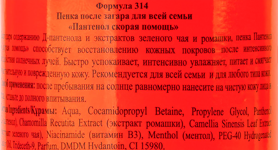 Пенка после загара FLORESAN COSMETIC Скорая помощь пантенол для всей семьи, 150мл, превью
