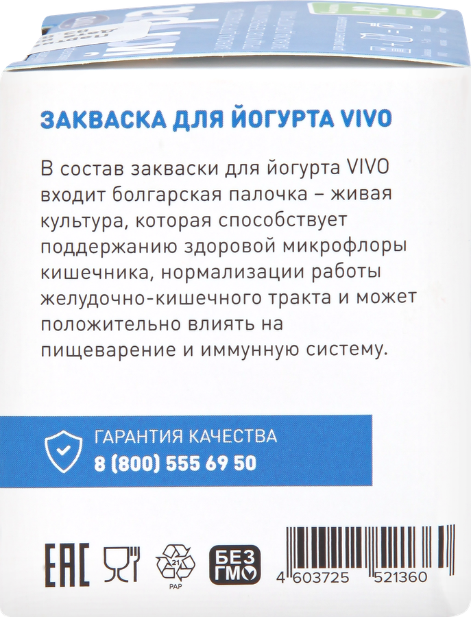 Закваска для йогурта VIVO, без змж, 4x0,5г, предпросмотр
