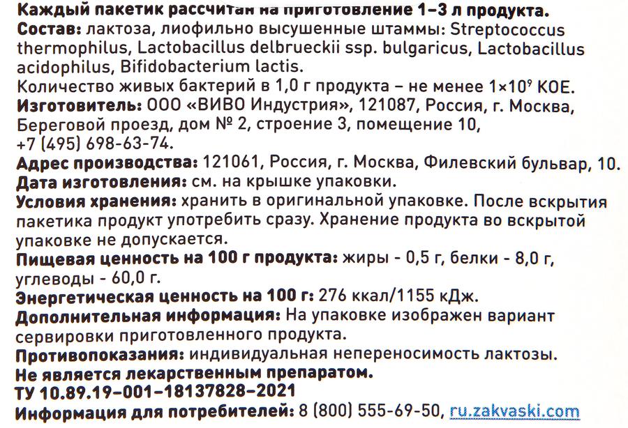 Закваска для йогурта VIVO, без змж, 4x0,5г, предпросмотр