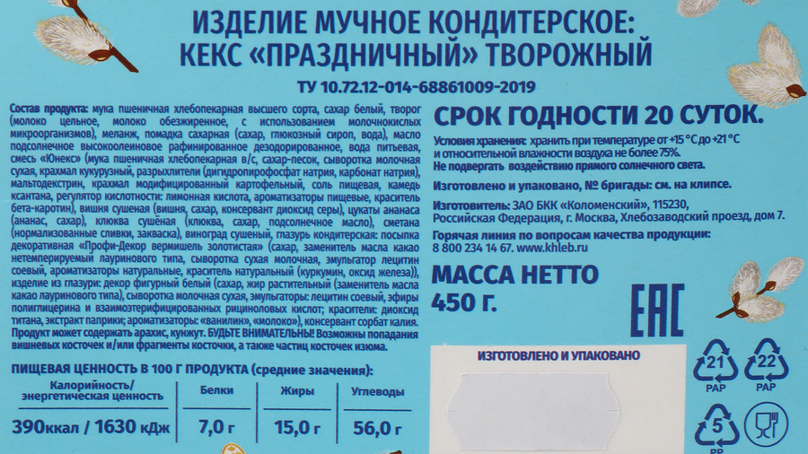 Кекс КОЛОМЕНСКОЕ Праздничный творожный, 450г, превью