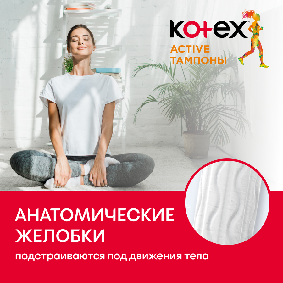 Тампоны KOTEX Active Super, 16шт, превью