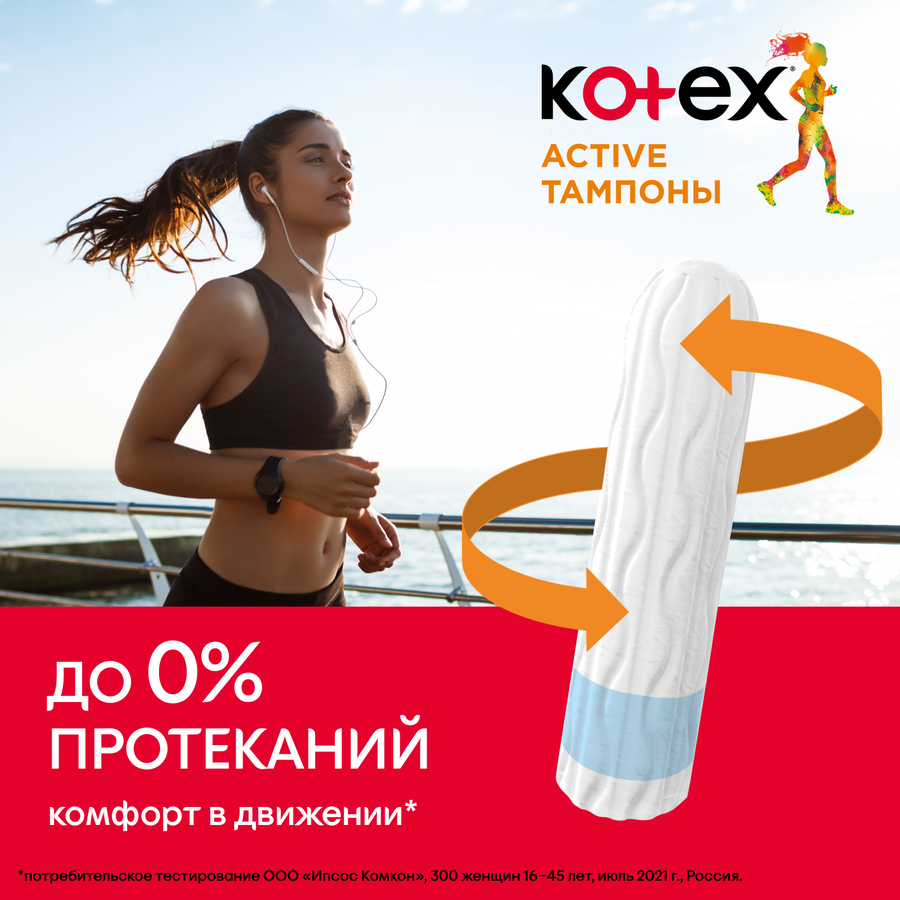 Тампоны KOTEX Active Super, 16шт, превью
