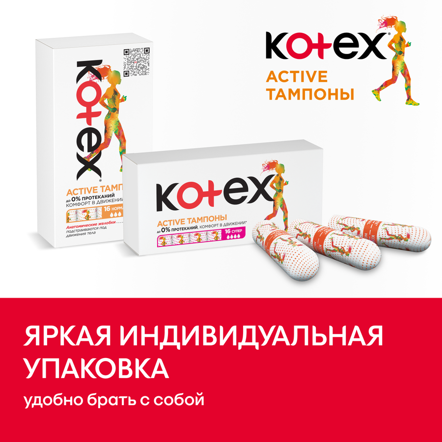 Тампоны KOTEX Active Super, 16шт, превью