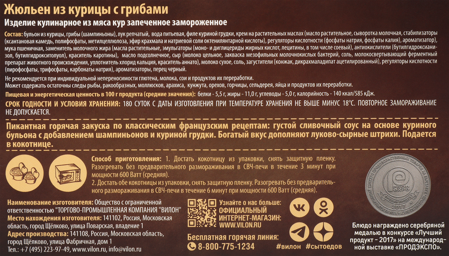 Жюльен СЫТОЕДОВ из курицы с грибами, 250г, предпросмотр