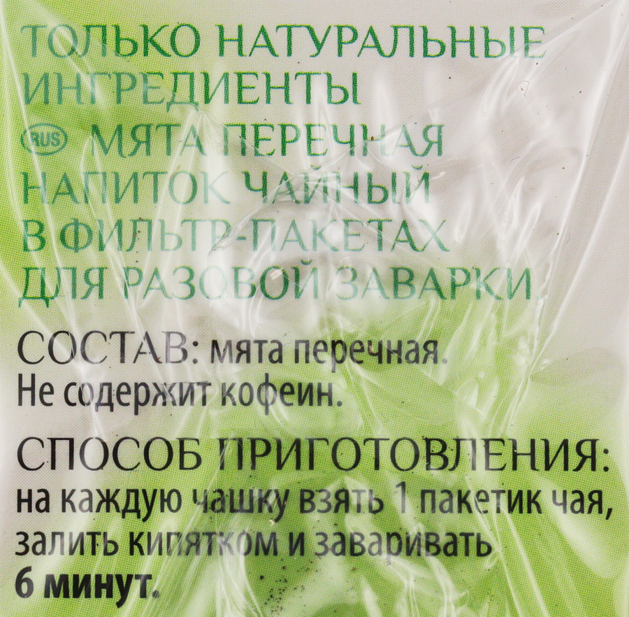 Чай травяной MILFORD Мята перечная, 20пак, предпросмотр