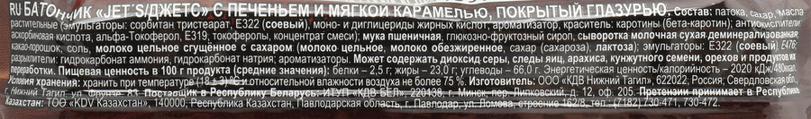 Конфета ЯШКИНО Jet's с печеньем, 42г, предпросмотр