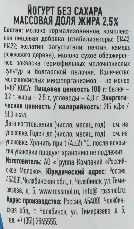 Йогурт ПЕРВЫЙ ВКУС Натурель Натуральный 2,5%, без змж, 125г, предпросмотр