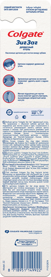 Зубная щетка COLGATE Зиг Заг Древесный уголь многофункциональная, средней жесткости, превью