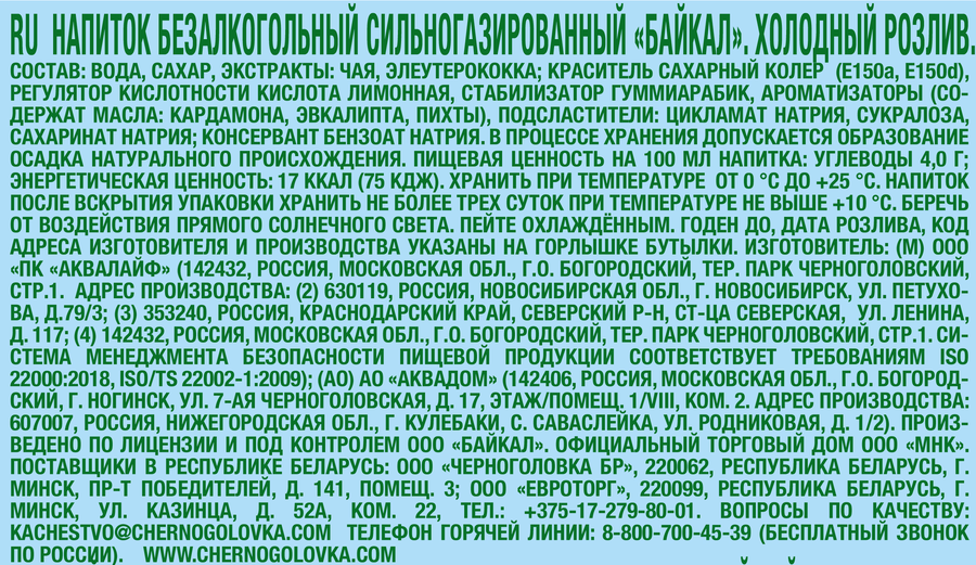 Напиток ЧЕРНОГОЛОВКА Байкал сильногазированный, 0.5л, предпросмотр