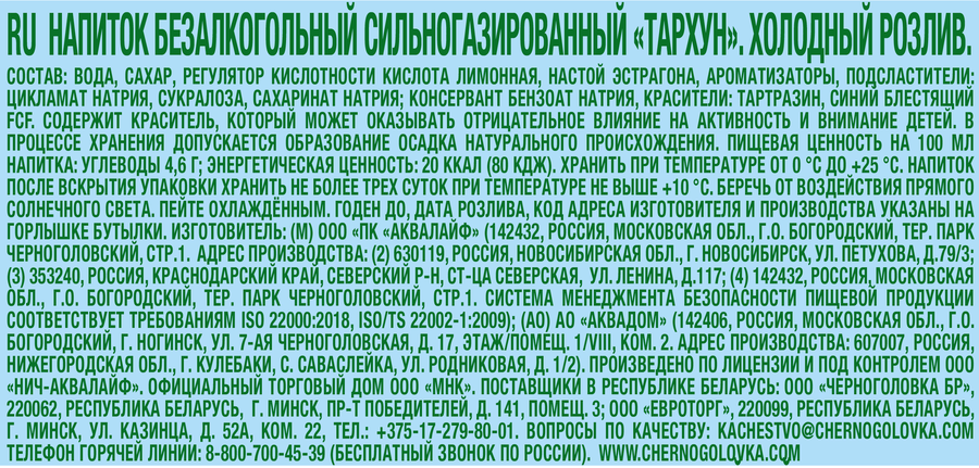Напиток ЧЕРНОГОЛОВКА Тархун сильногазированный, 0.5л, превью