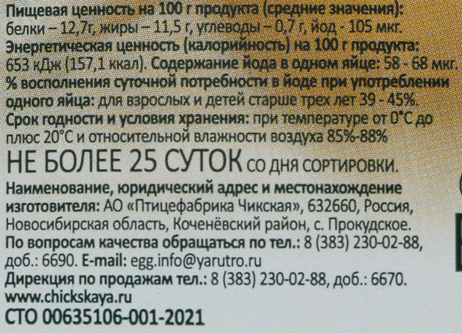 Яйцо куриное ЯРКОЕ УТРО С1 йодированное, 10шт, предпросмотр