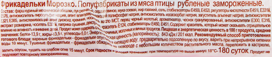 Фрикадельки МОРОЗКО из мяса птицы, 400г, предпросмотр