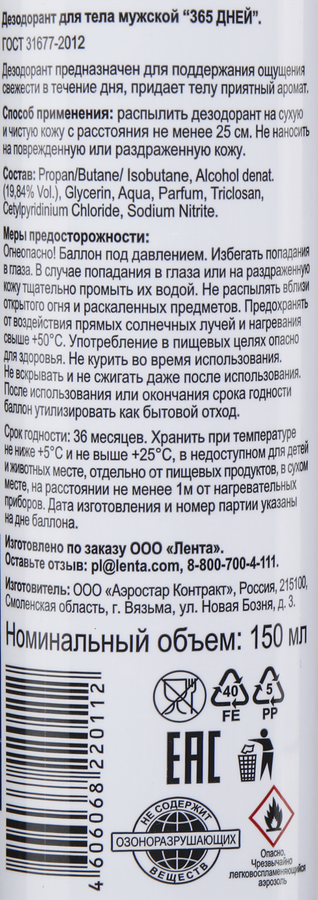 Дезодорант-спрей для тела мужской 365 ДНЕЙ, 150мл, предпросмотр