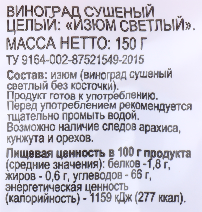 Изюм 365 ДНЕЙ светлый, 150г, предпросмотр