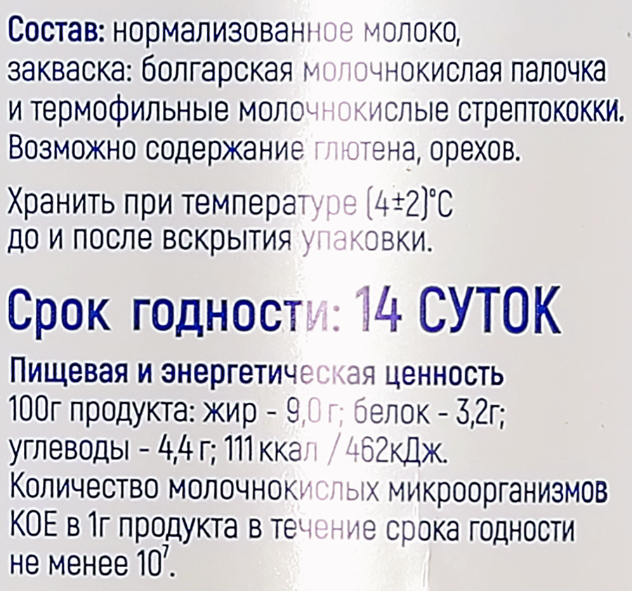 Йогурт МФ ТАЛИЦКИЕ Из Талицы 9%, без змж, 130г, превью