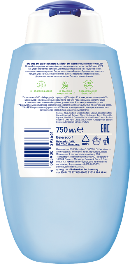 Гель-уход для душа NIVEA Нежность и забота для всей семьи увлажняющий, 
для чувствительной кожи, 750мл, превью