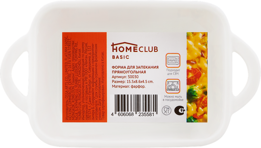 Форма для запекания HOMECLUB прямоугольная, керамика, Арт. S0030, предпросмотр