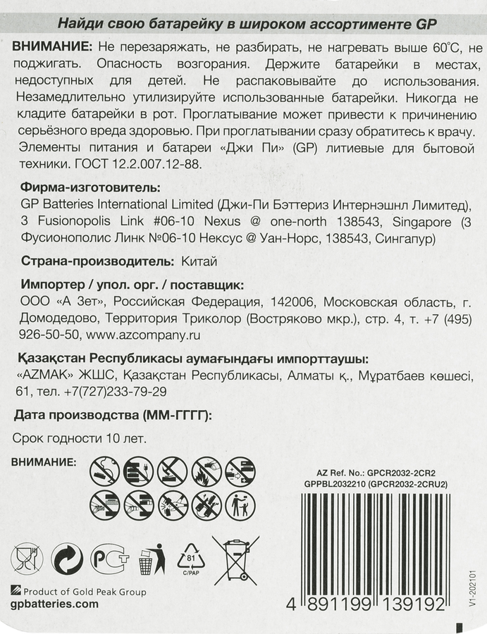 Батарейки литиевые дисковые GP Lithium CR2032, 2шт, предпросмотр
