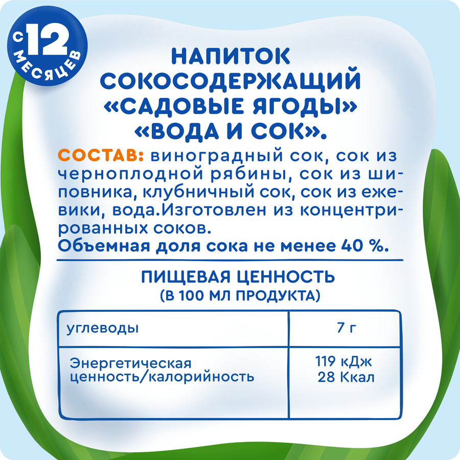 Напиток детский АГУША Садовые ягоды вода с соком, с 12 месяцев, 300мл, превью
