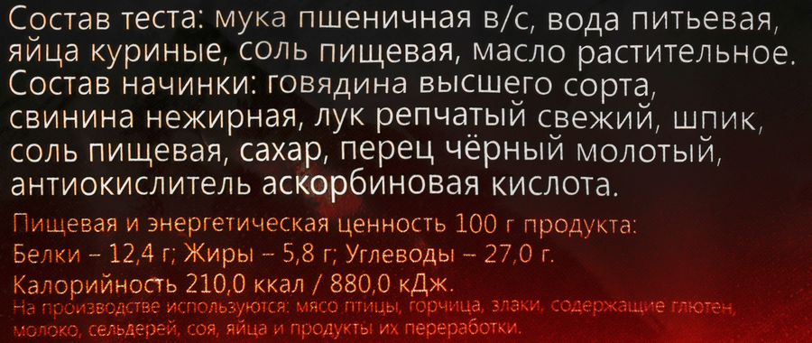 Пельмени САЛЬНИКОВ Классические Mini, категория А, 2000г, предпросмотр