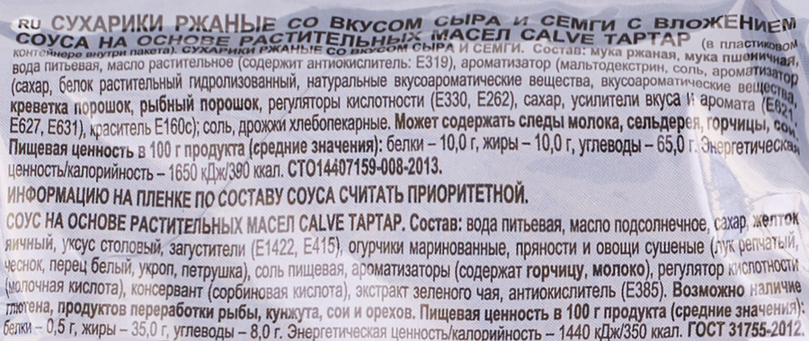 Сухарики ржано-пшеничные КИРИЕШКИ Семга с сыром, с соусом Тар-тар, 85г, предпросмотр
