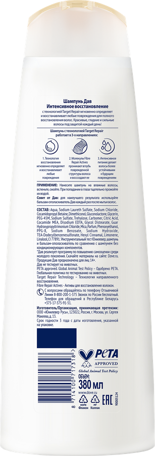 Шампунь для поврежденных волос ДАВ Hair Therapy Интенсивное восстановление, 380мл, превью