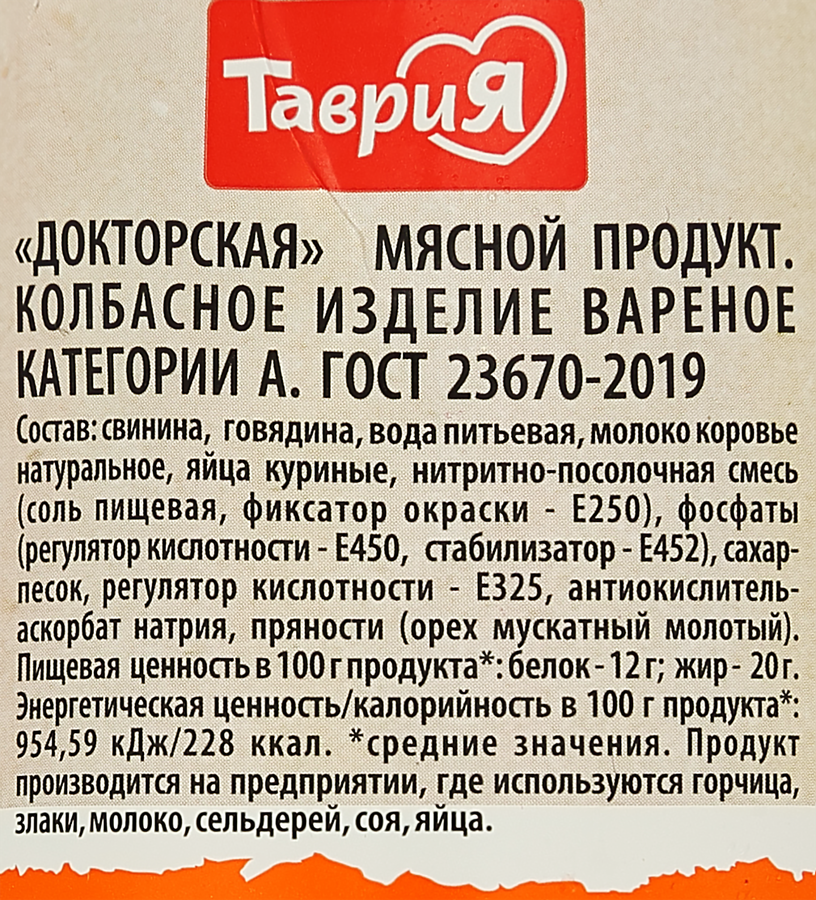 Колбаса вареная ТАВРИЯ Докторская, категория А, ГОСТ, весовая, превью