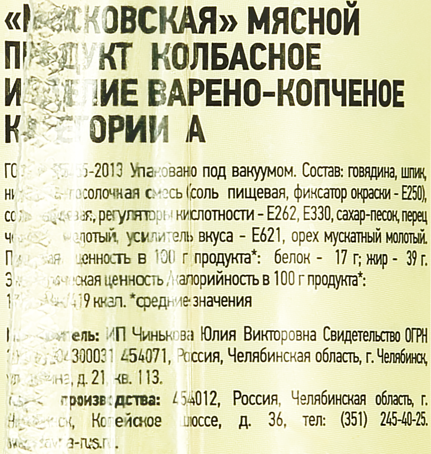 Колбаса варено-копченая ТАВРИЯ Московская, категория А, ГОСТ со срезом, 300г, предпросмотр