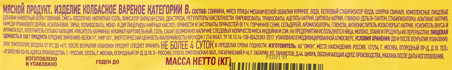 Сардельки ПАПА МОЖЕТ! Мясные, весовые, предпросмотр