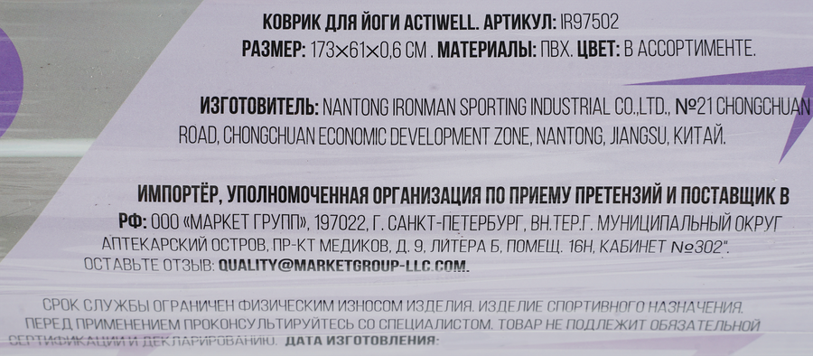 Коврик для йоги ACTIWELL 173х61х0,6cм, с принтом, в ассортименте, Арт.  JW3151B, превью