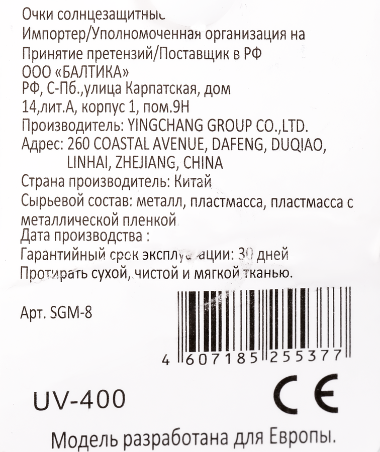 Очки солнцезащитные, Арт. SGM-8, предпросмотр