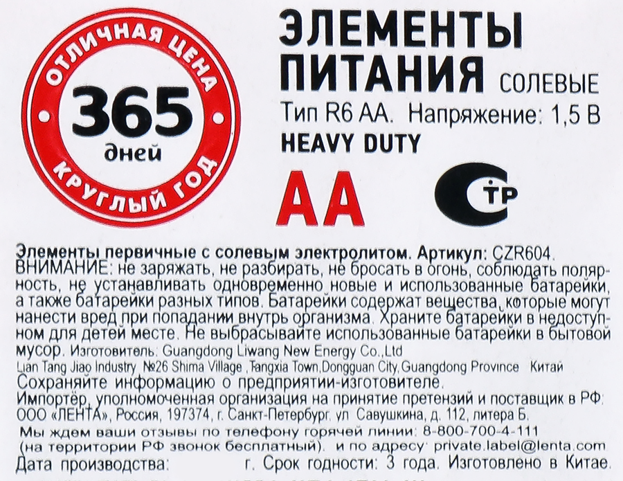 Элемент питания 365 ДНЕЙ АА солевой Арт. CZR604, 4шт, предпросмотр