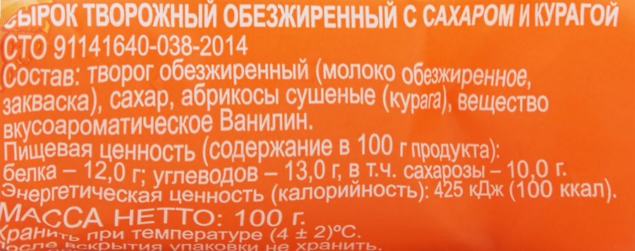 Сырок творожный КУБАНСКИЙ МОЛОЧНИК с курагой, без змж, 100г, предпросмотр