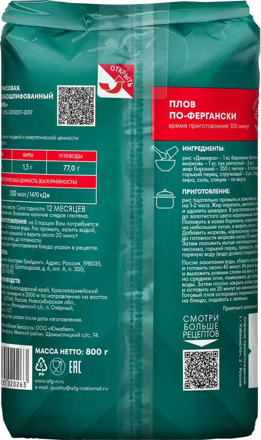 Рис НАЦИОНАЛЬ Девзира, 800г, предпросмотр