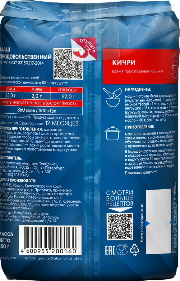 Маш НАЦИОНАЛЬ, 450г, превью