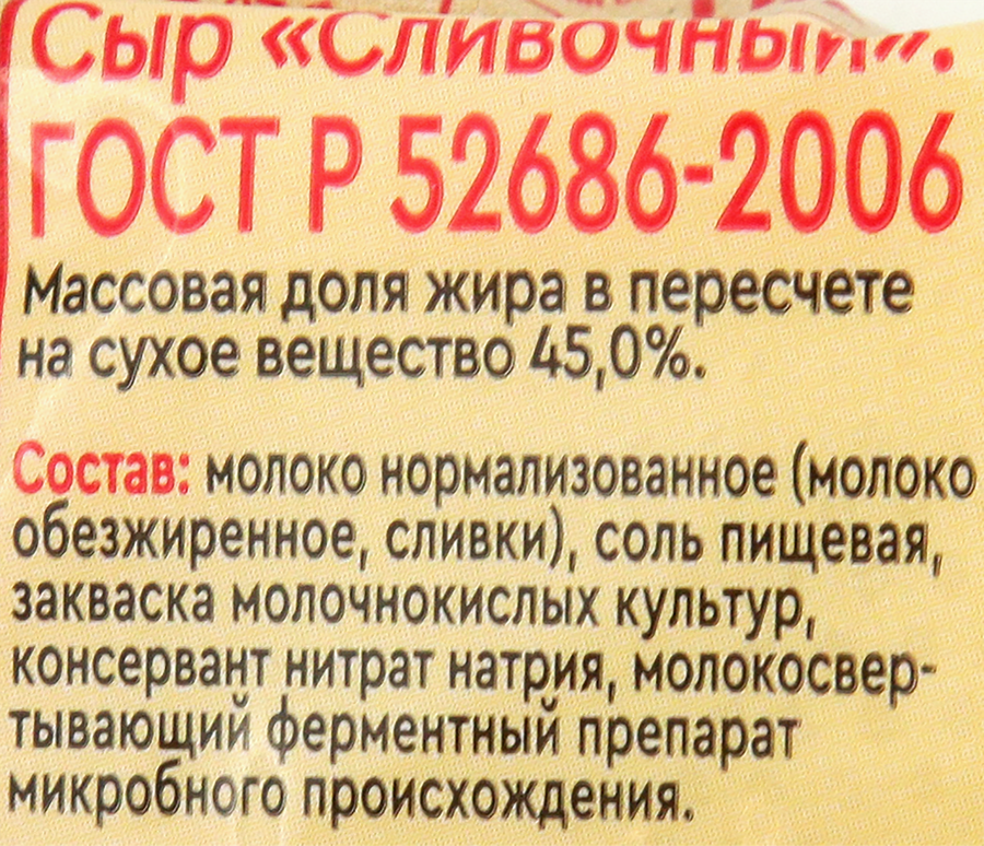 Сыр сливочный ВКУСНОТЕЕВО 45%, без змж, 200г, превью