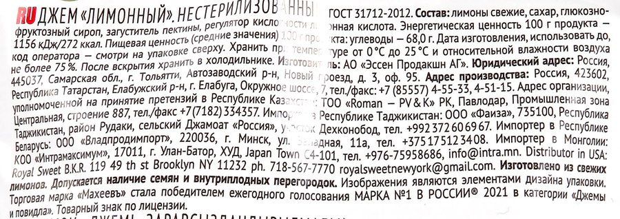 Джем МАХЕЕВЪ Лимонный, 300г, превью