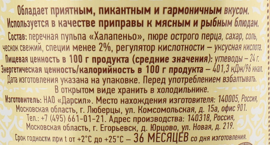 Соус КИНТО Абхазский перечный, 195г, предпросмотр