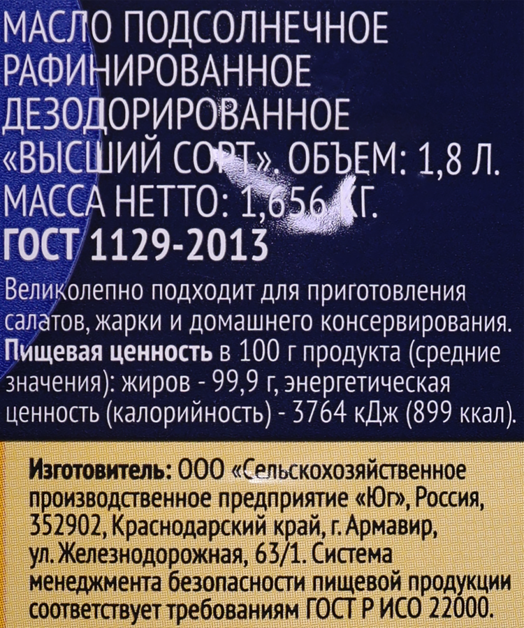 Масло подсолнечное ЛЕНТА рафинированное дезодорированное высший сорт, 1.8л, превью
