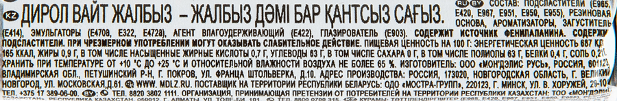 Жевательная резинка DIROL White Мята, 13,6г, превью